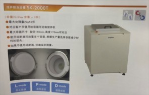 SK-2000T