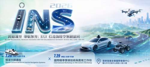 2026 國際慣導大師系列活動 2026/07/28 - 07/29