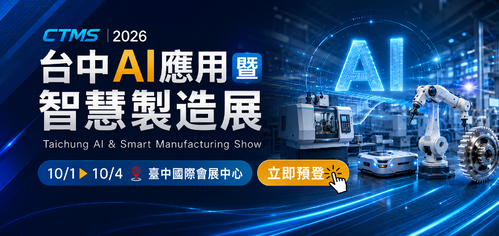 2026臺中AI機器人應用展【攤位號碼 : E2010】2026/07/02 - 07/05