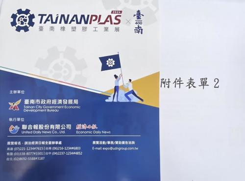 2024 臺南橡塑膠工業展 TAINANPLAS