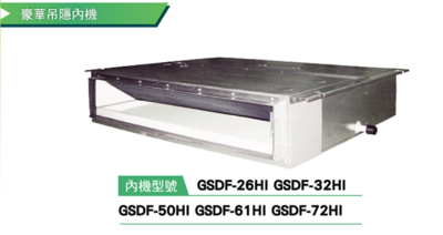 GSDM 一對多變頻冷暖系列
