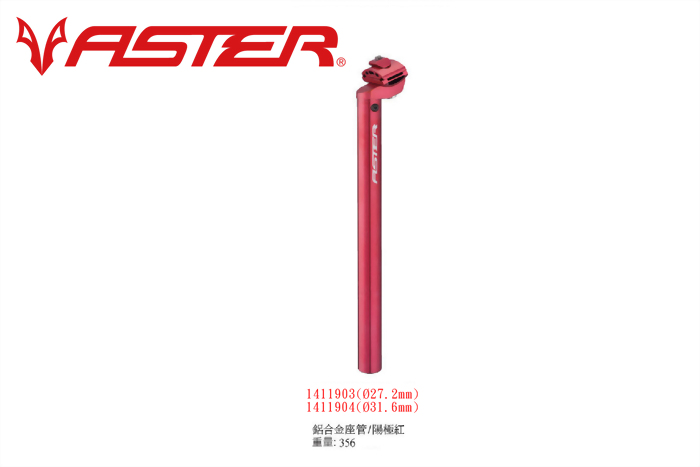 鋁合金座管 陽極紅
