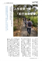 人生就像一場「斯巴達」障礙賽