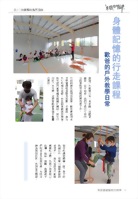 身體記憶的行走課程－歡爸的戶外教學日常