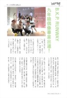 B.K.P. RUNWAY 九年級偶像畢業出道！