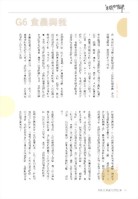 童言童語－小六 食農與我