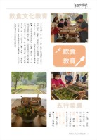 楓樹腳的飲食教育