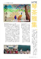 琴茶雅集-給孩子更為廣闊的視野