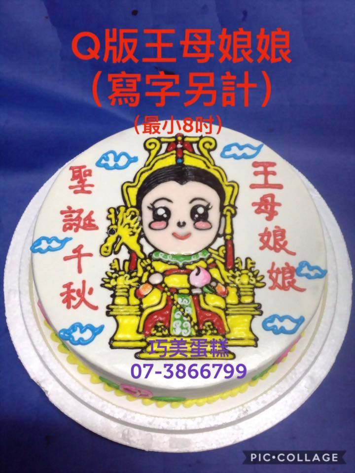 q版王母娘娘(写字另计)(最小8吋)