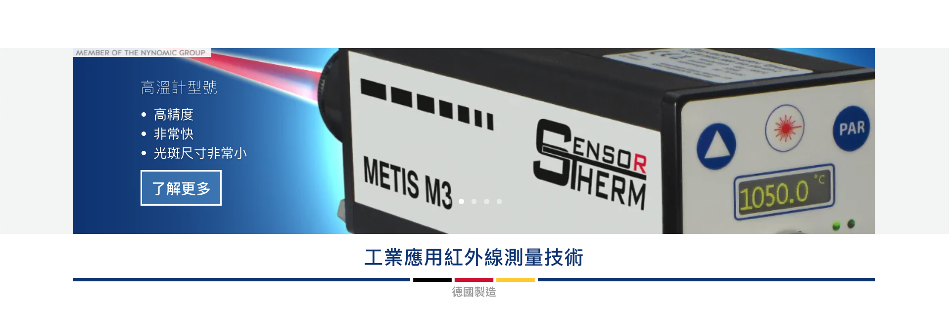 Sensortherm 德國熱感測器 固定式高溫計 產品系列｜紅點量測REDPOINT