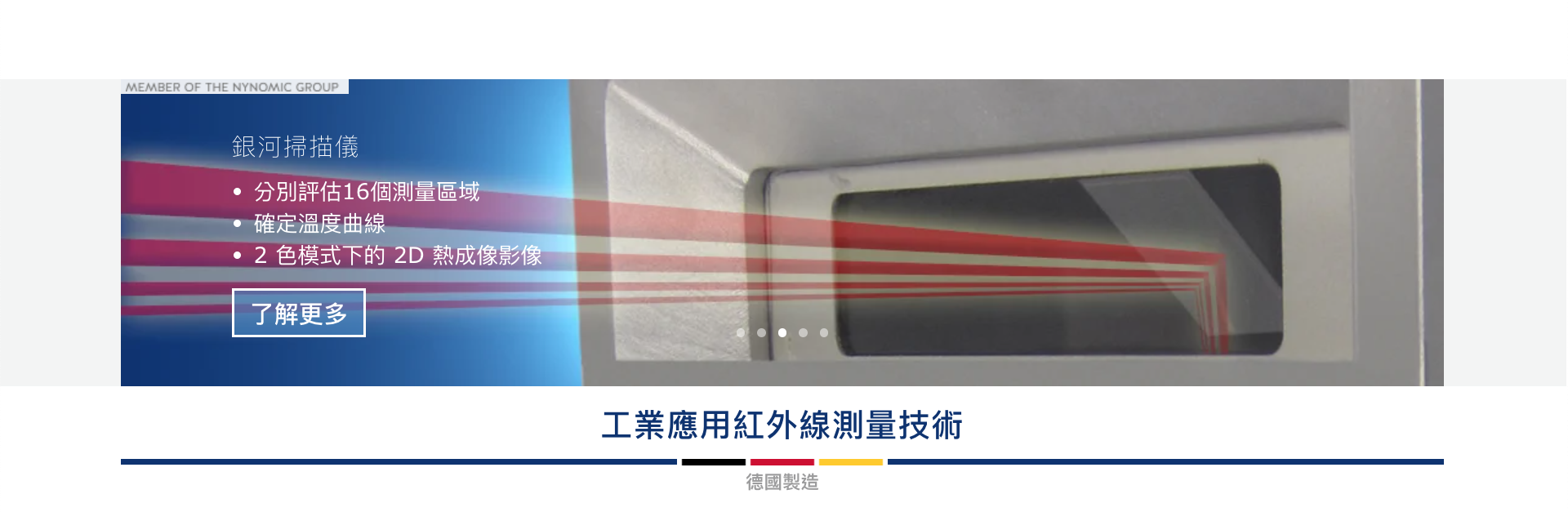 Sensortherm 德國熱感測器 GALAXY line scanners  產品系列｜紅點量測