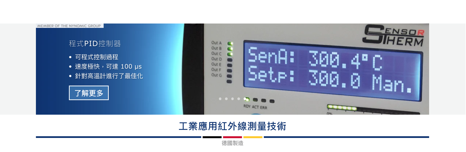 Sensortherm 德國熱感測器 PID controller｜紅點量測REDPOINT