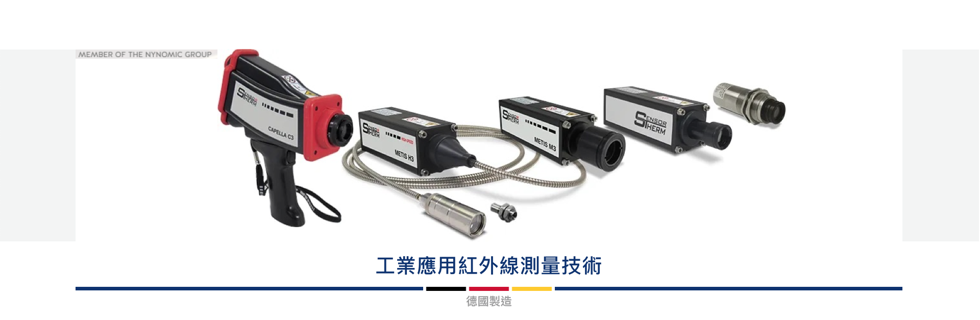 Sensortherm 德國熱感測器 紅外線高溫計 產品系列｜紅點量測REDPOINT