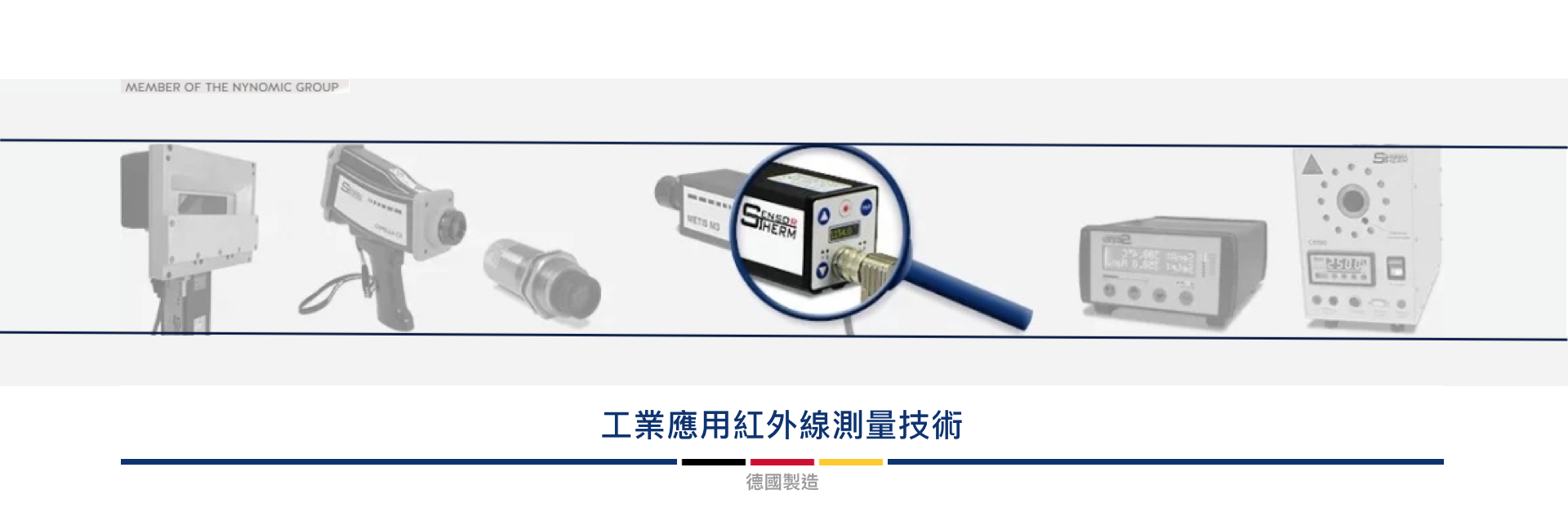 Sensortherm 德國熱感測器 紅外線高溫計 產品系列｜紅點量測REDPOINT