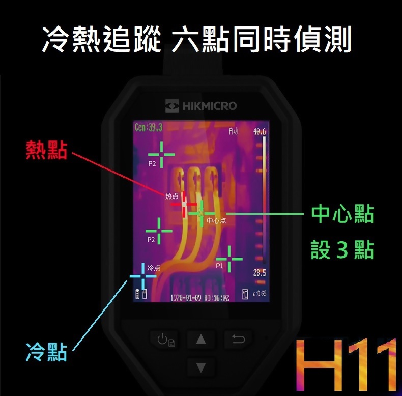 HIKMICRO 手持測溫熱像儀 H11（160*120）