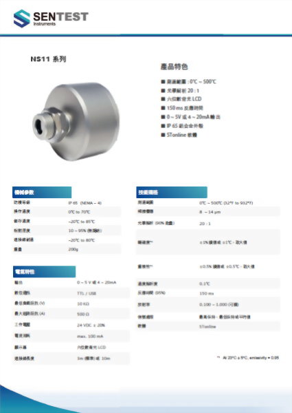 紅外線測溫儀 SENTEST NS11 (0°C ~ 500°C)