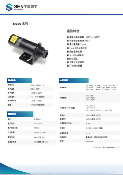 紅外線測溫儀 SENTEST NS50 (100°C ~ 1600°C)