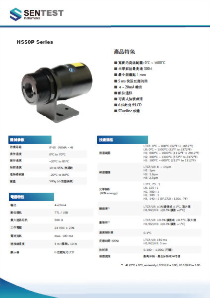 紅外線測溫儀 SENTEST NS50P (0°C ~ 1600°C)
