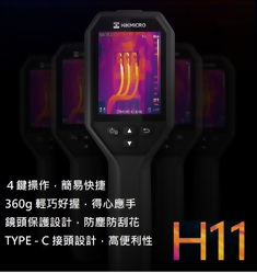 HIKMICRO 手持測溫熱像儀 H11（160*120）