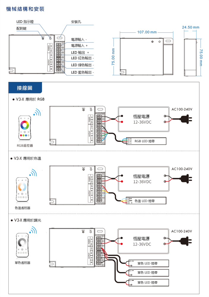 3×(120-240)W 控制器