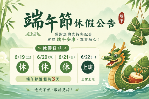2026年端午節假期