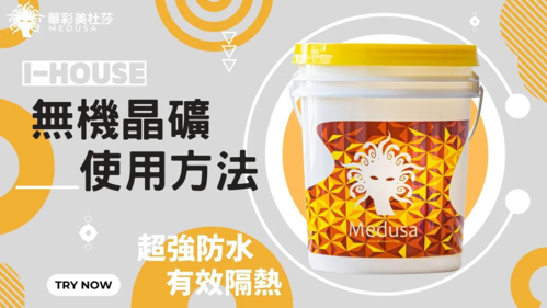 Inorganic Crystal Mineral Thermal Insulation and Waterproofing Material Application Instructions