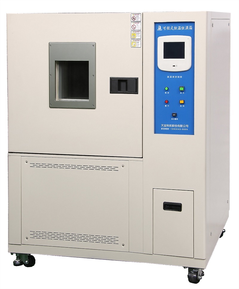 可程式恆溫恆濕箱