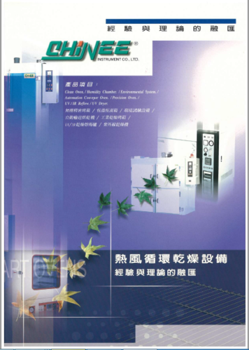 熱風循環乾燥設備