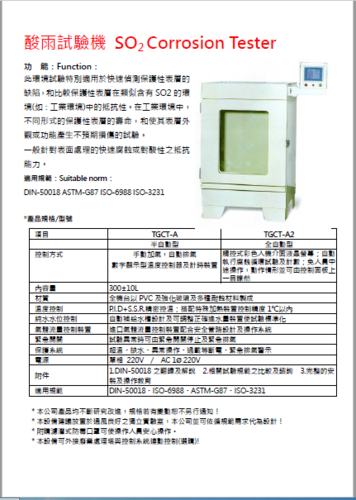 酸雨試驗機目錄