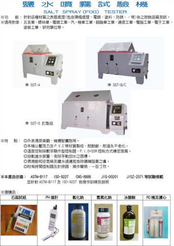 鹽水噴霧機目錄