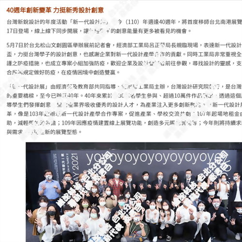 2021新一代設計展 5月14日南港登場