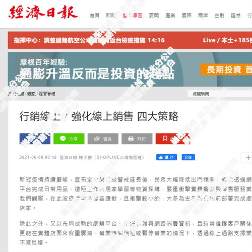 行銷線上／強化線上銷售 四大策略