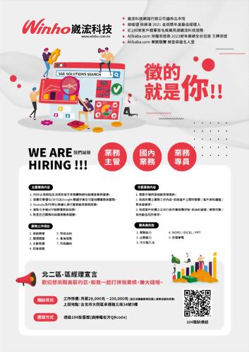 <崴浤科技 台北業務二區> 誠徵國內業務, 業務主管, 業務專員