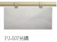 PL-634  吊式標籤板302*122mm