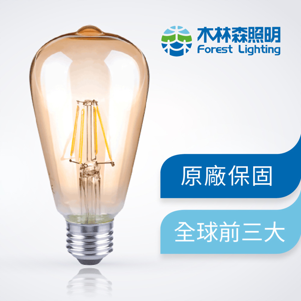 LED 4W 黃光 透明玻璃燈絲燈泡(球泡燈)_復古燈 鎢絲燈 可調光