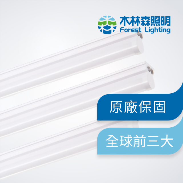 LED T5 白光 三呎一體輕量化燈管(支架燈/串接燈)