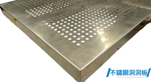 不鏽鋼洞洞板
