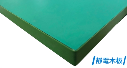 靜墊木板