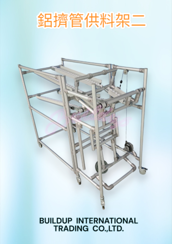 鋁擠管供料架二