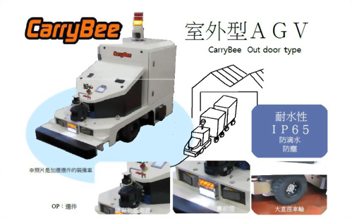 無人搬運車室外型AGV