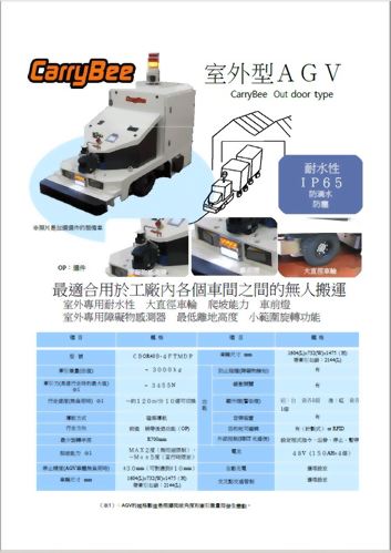 屋外AGV參考型錄