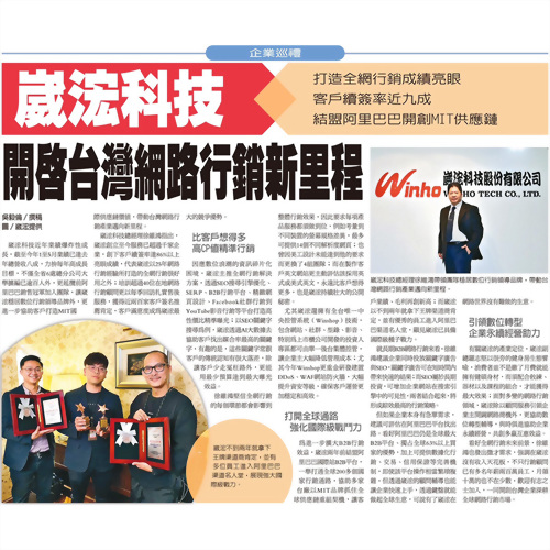 崴浤科技開啟台灣網路行銷新里程