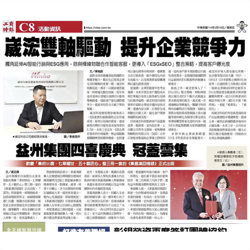 崴浤雙軸驅動 提升企業競爭力