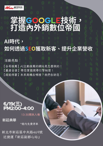 AI時代，透過SEO獲取新客