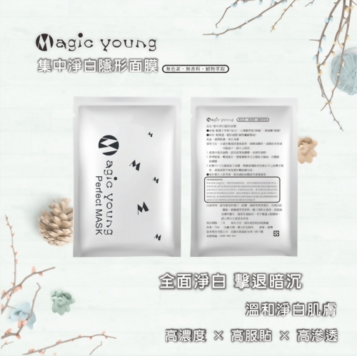 集中淨白隱形面膜