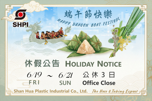 端午節連假公告| Dragon Boat Festival Holiday