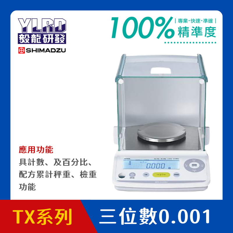 Shimadzu電子天平0.001g