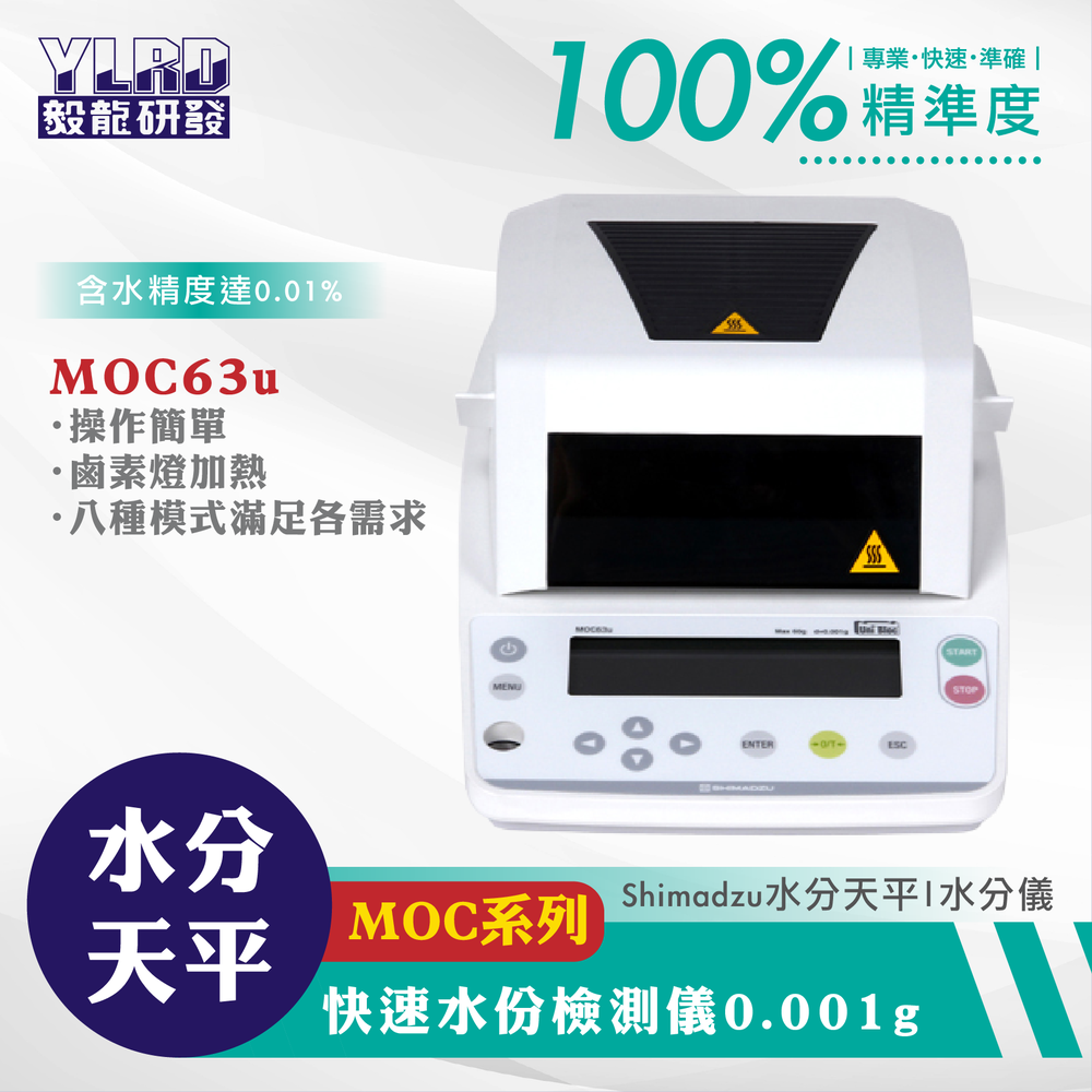 Shimadzu水分天平Shimadzu水份計Shimadzu水分儀