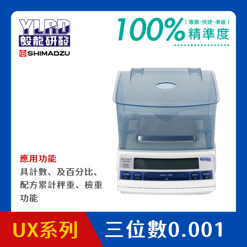 Shimadzu電子天平0.001g