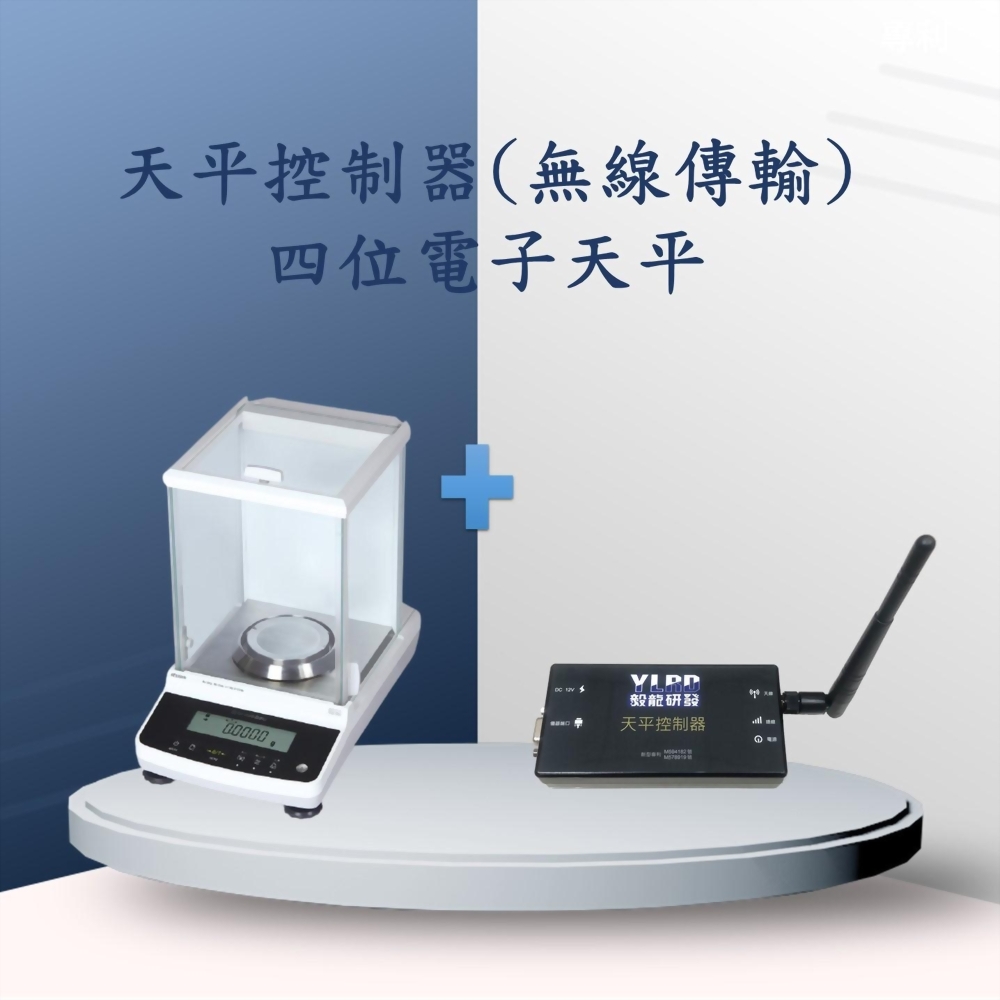 高效能型小數四位天平